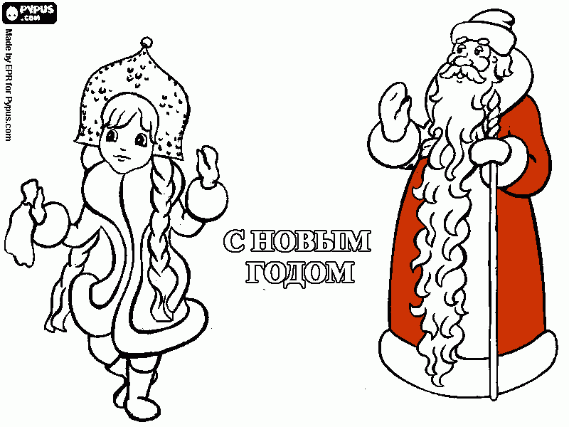 Father Frost and the Snow Maiden coloring page