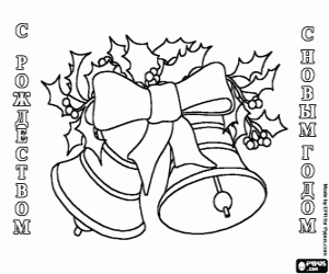 Christmas Bells in Russian coloring page