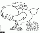 The rooster, the sign of the Rooster, the Year of the Rooster in Chinese astrology. The tenth of the Chinese horoscope animal