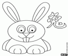 The rabbit, the rabbit sign, the Year of the Rabbit. The fourth animal in the Chinese horoscope