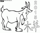 2015, year of the wood goat. According to the Chinese calendar, from 19 February 2015 to 7 February 2016