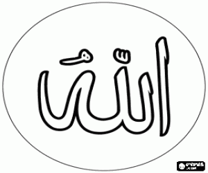 The word Allah in Arabic coloring page